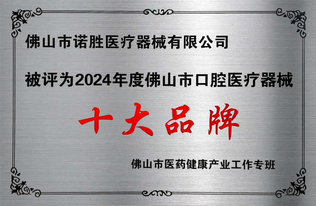Foshan Roson Medical Instrument recognized as a Top Dental Brand in Foshan for 2024
