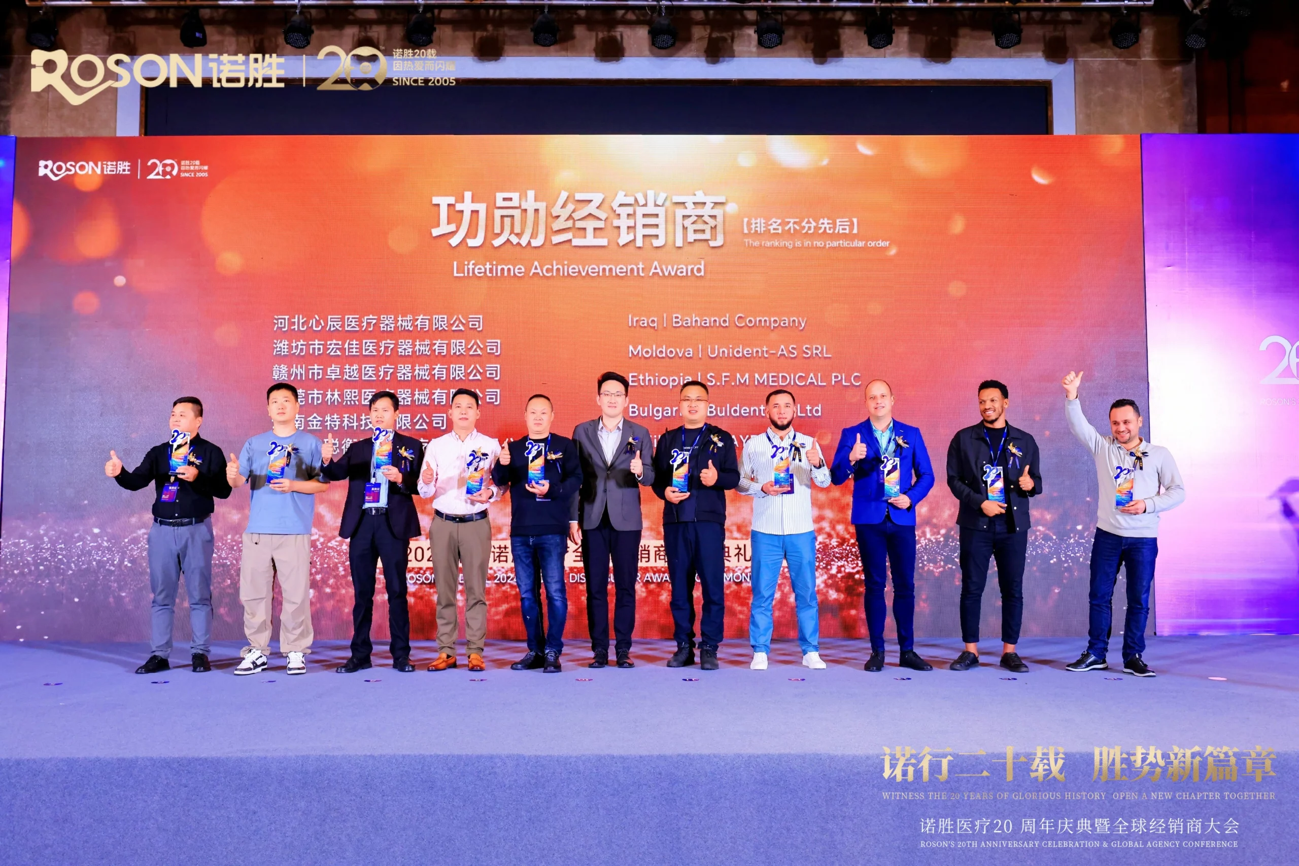 ROSON Platinum Excellence Award ceremony: dental equipment global partners, supporting comprehensive pre-sales consultation.