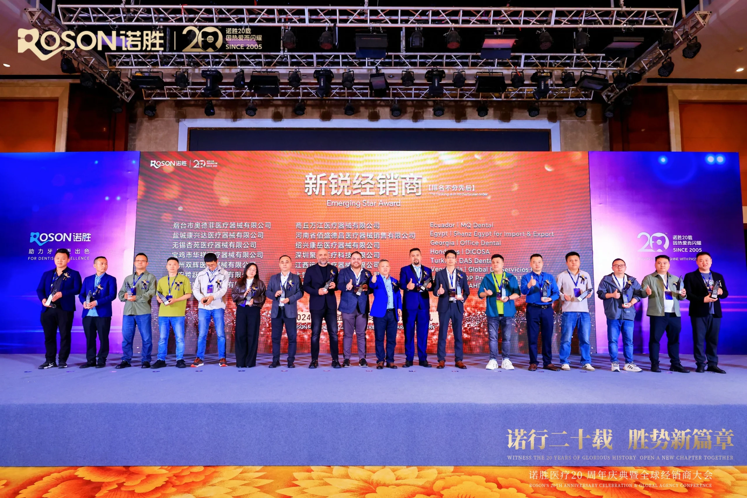 ROSON 20th Anniversary Celebration, showcasing global partners and award ceremony